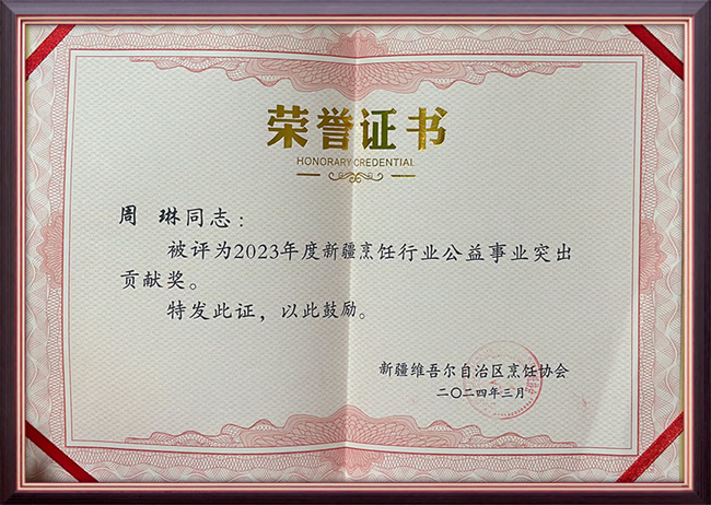 荣誉资质